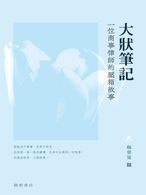 cover image of 大狀筆記